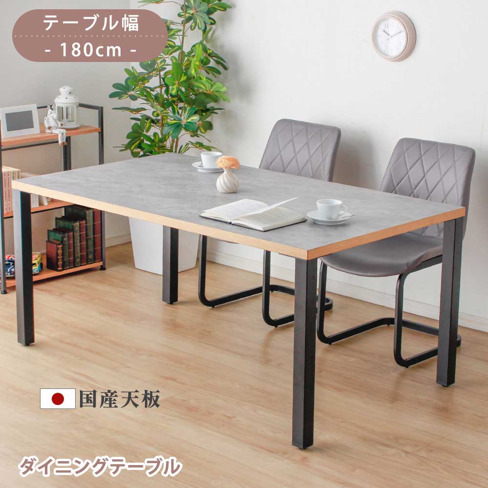 Rakuten - ダイニングテーブル　180テーブル天板　（アイアンC脚）