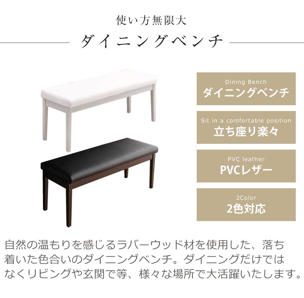 ダイニングベンチ
