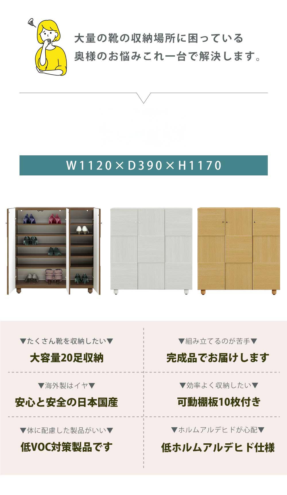 シューズボックス　112L　（ロー）