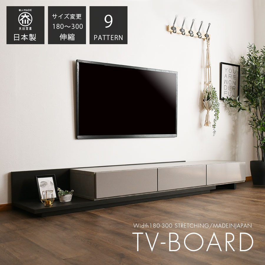 Rakuten - テレビボード　180〜300変形