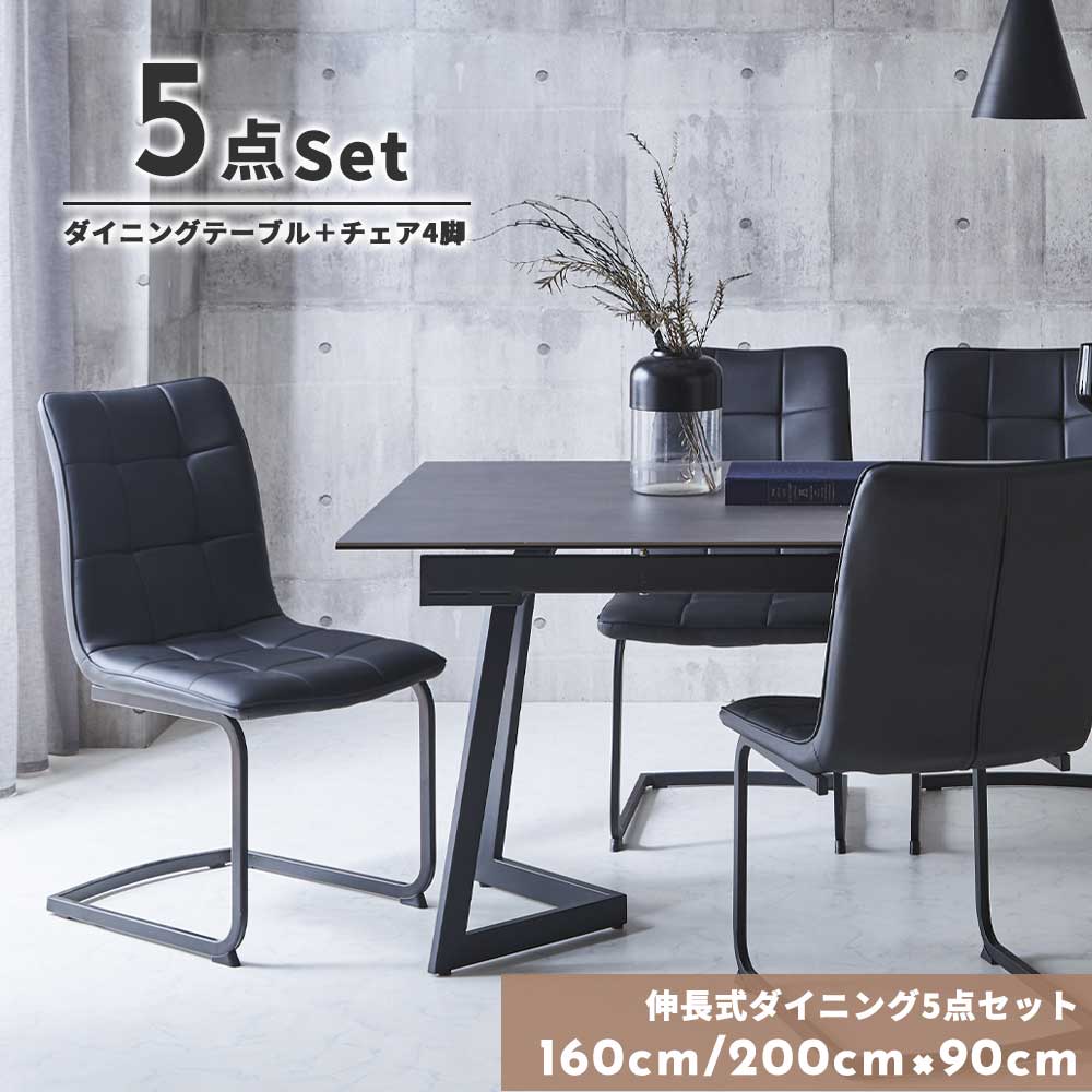 セラミック 160-200伸長式 ダイニング5点セット