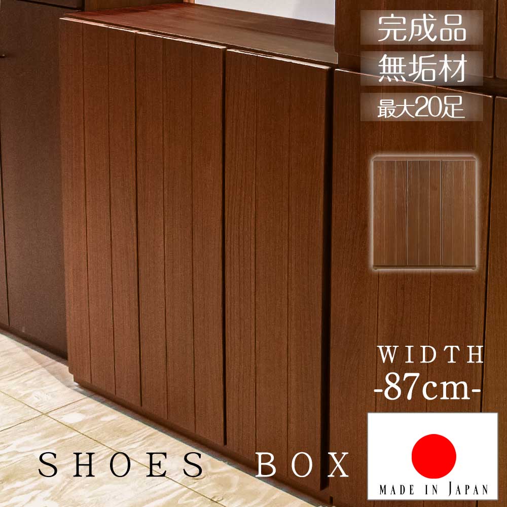 Rakuten - シューズボックス　87L（ロー）