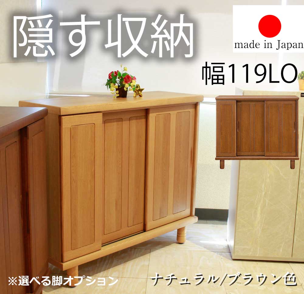 シューズボックス　119L　(ロー)