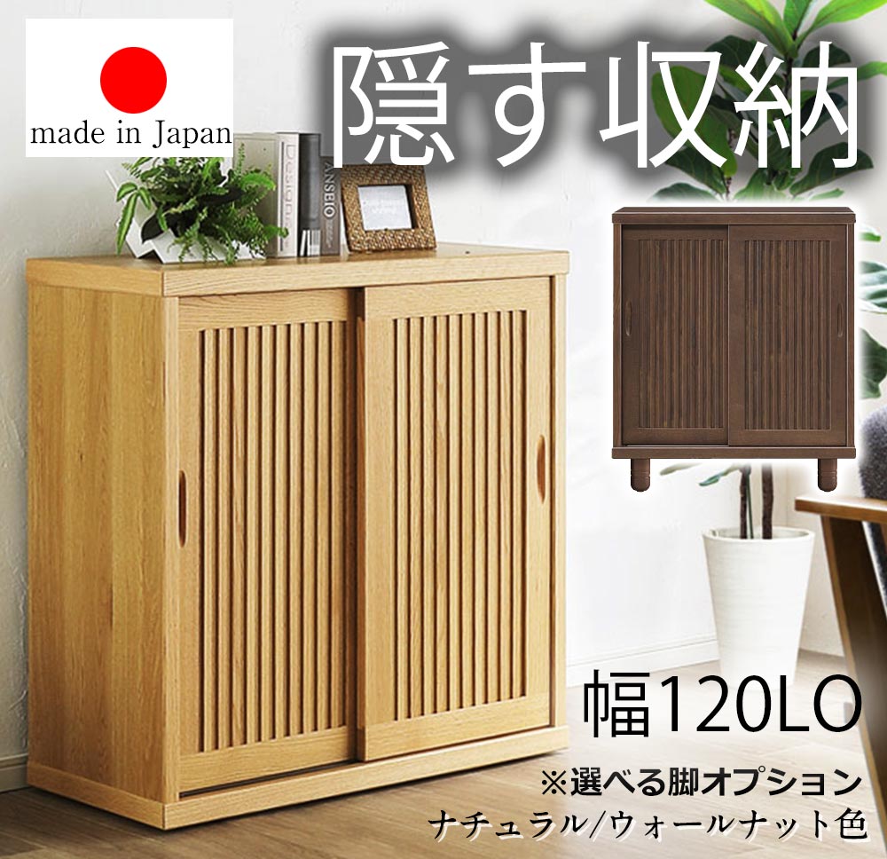 シューズボックス　120L　(ロー)