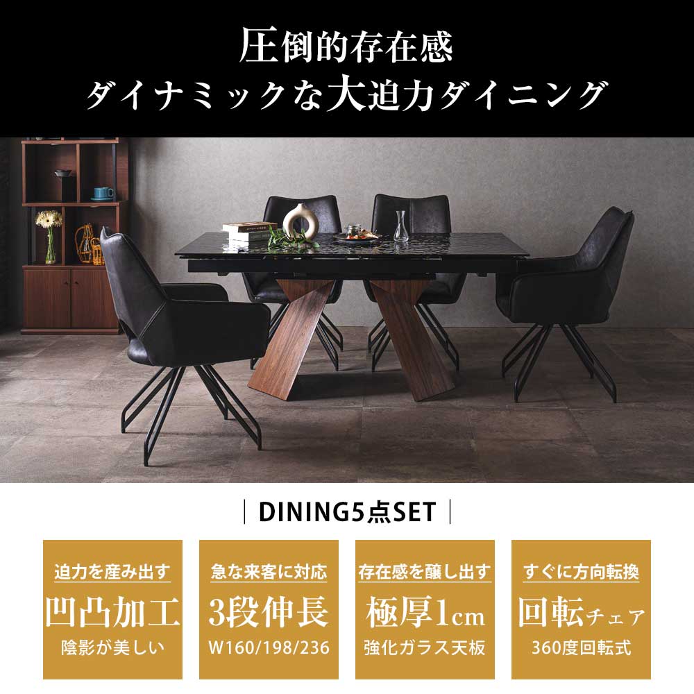 ダイニングセット 強化ガラス 160~236伸長テーブル 5点セット [3]