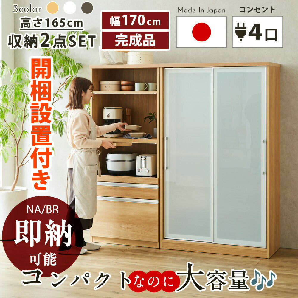 送料無料 食器棚 おしゃれ レンジ台 レンジボード ダイニングボード 日本製 国産 完成品 食器棚2点セット 幅70レンジボード 100ダイニングボード モダン...