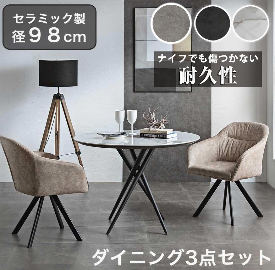 送料無料 北欧風 ダイニングセット モダン ダイニングテーブル 丸テーブル セラミック 丸 幅100おしゃれ 2人用 3点セット セラミック天板 北欧 ジャパンディ 食卓テーブル 丸いテーブル 高品質 高耐久 丸型 円形テーブル PUレザー