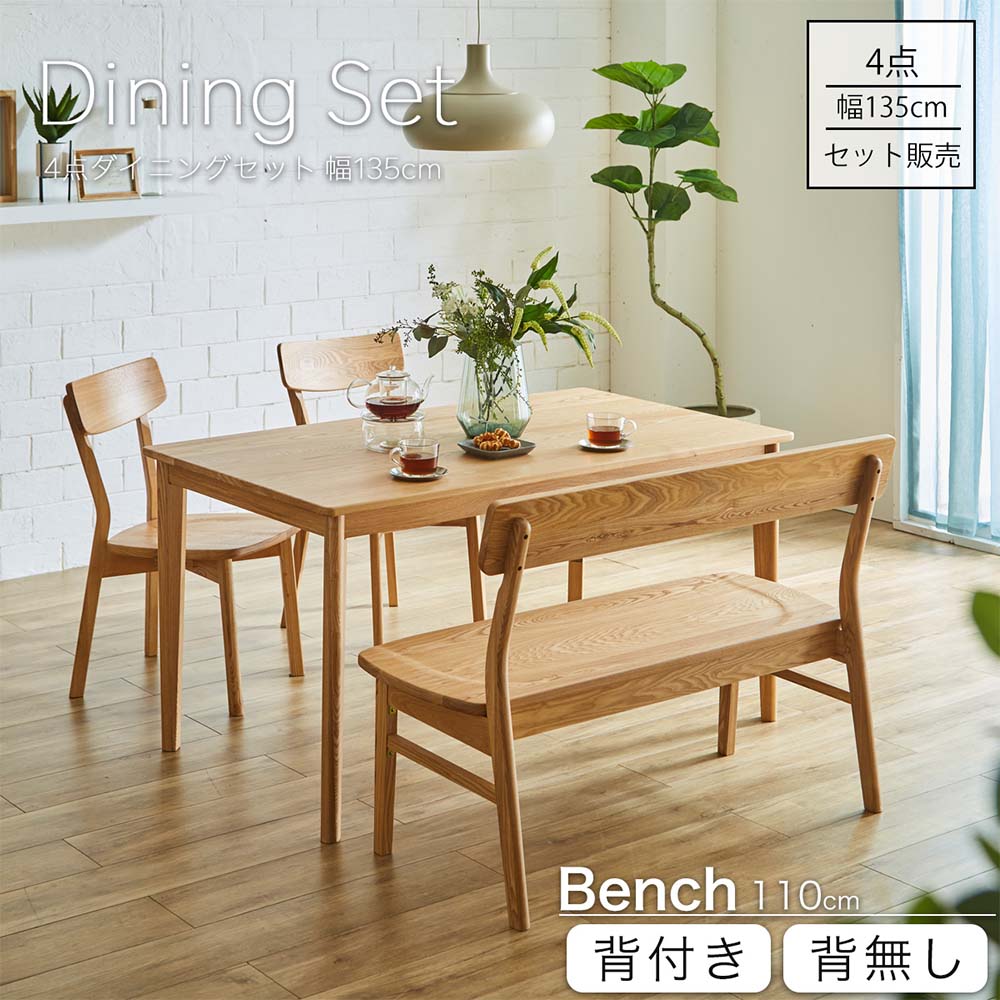 ダイニングセット 135テーブル 4点セット
