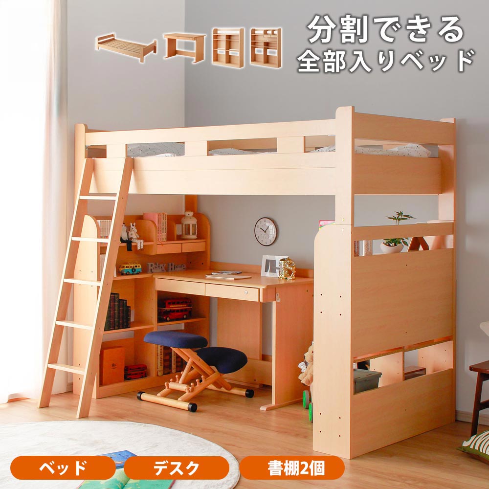システムベッド　分割可能　4点セット（ベッド + デスク + 書棚2個）