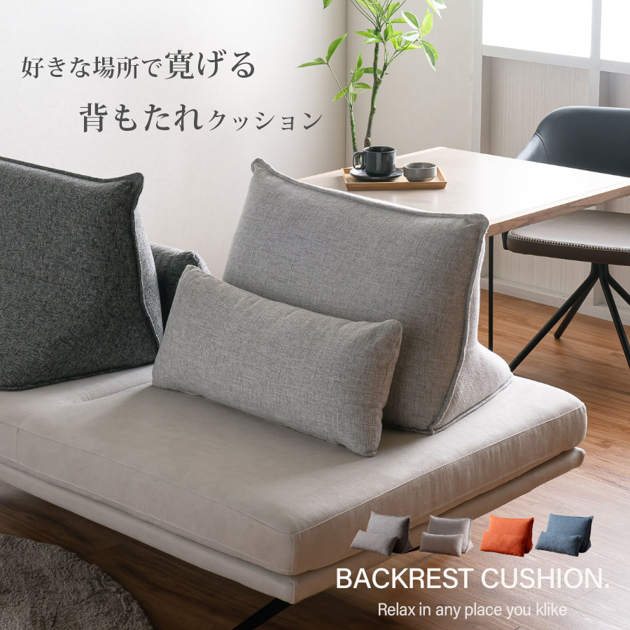 Rakuten - ソファ　アイランドソファ用　背クッション