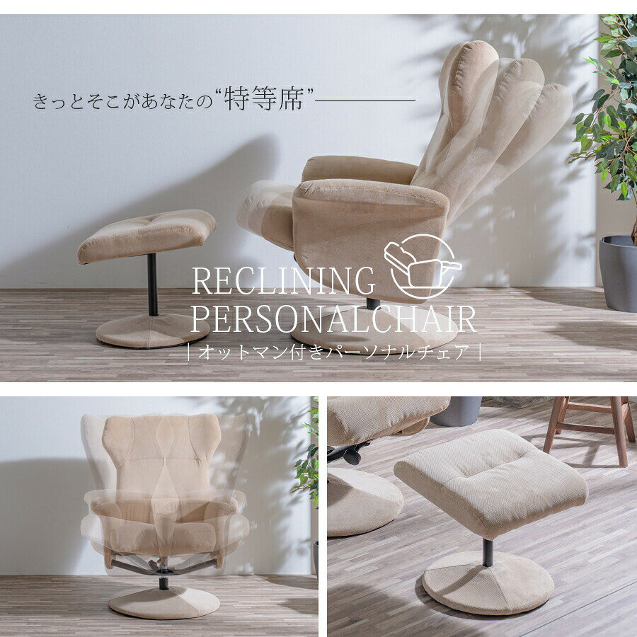 パーソナルチェア [3]