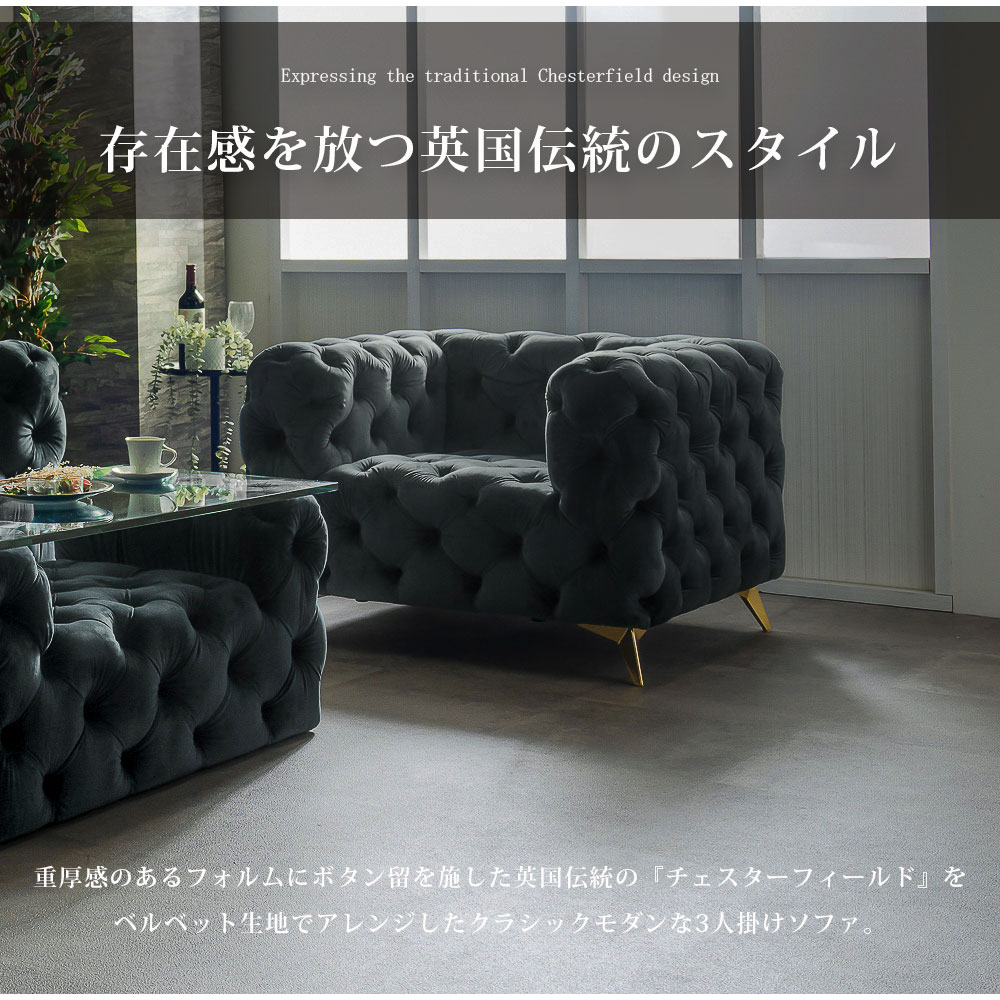送料無料 ソファ 1人掛け チェスターフィールド 一人掛け ベルベット生地 ソファー...