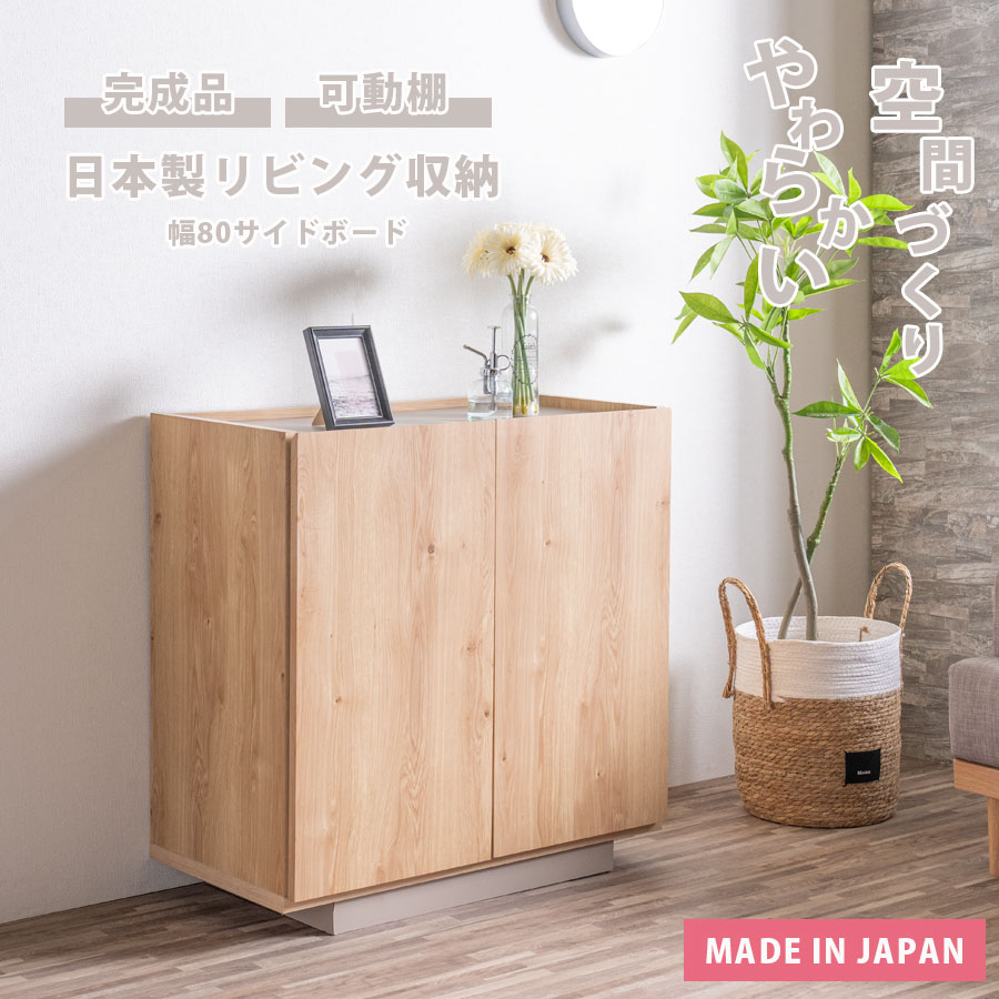 Rakuten - キャビネット　80サイドボード