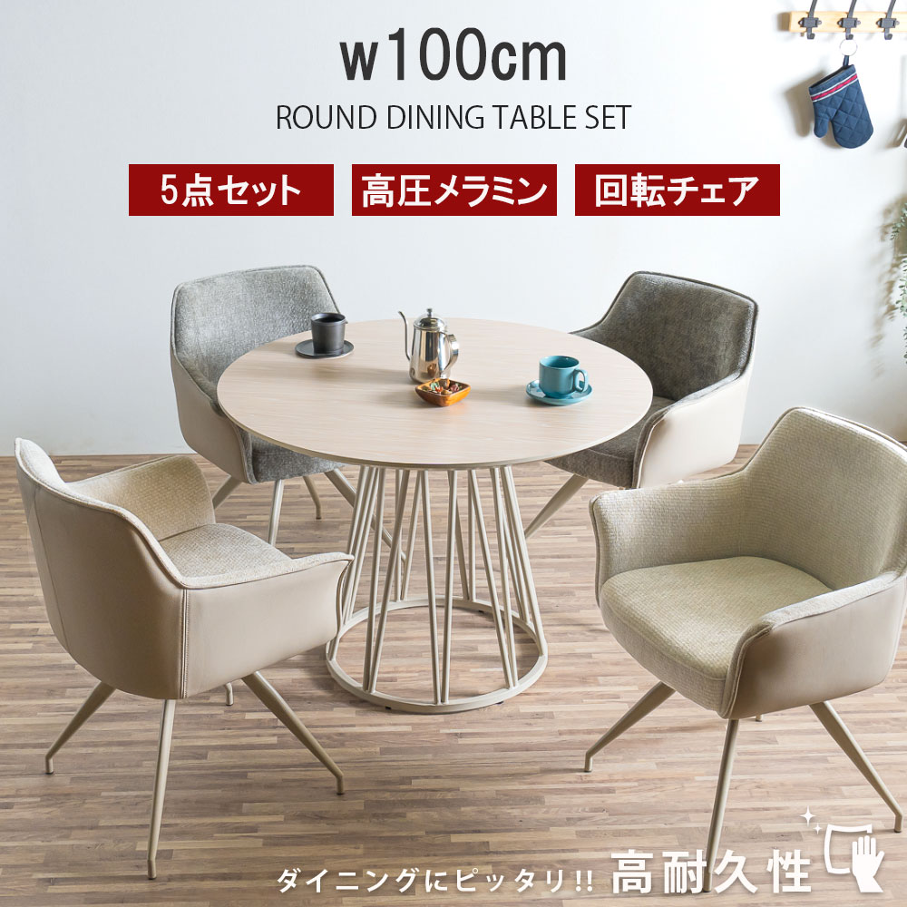 Rakuten - ダイニングセット　100テーブル　5点セット　（チェア：回転付）