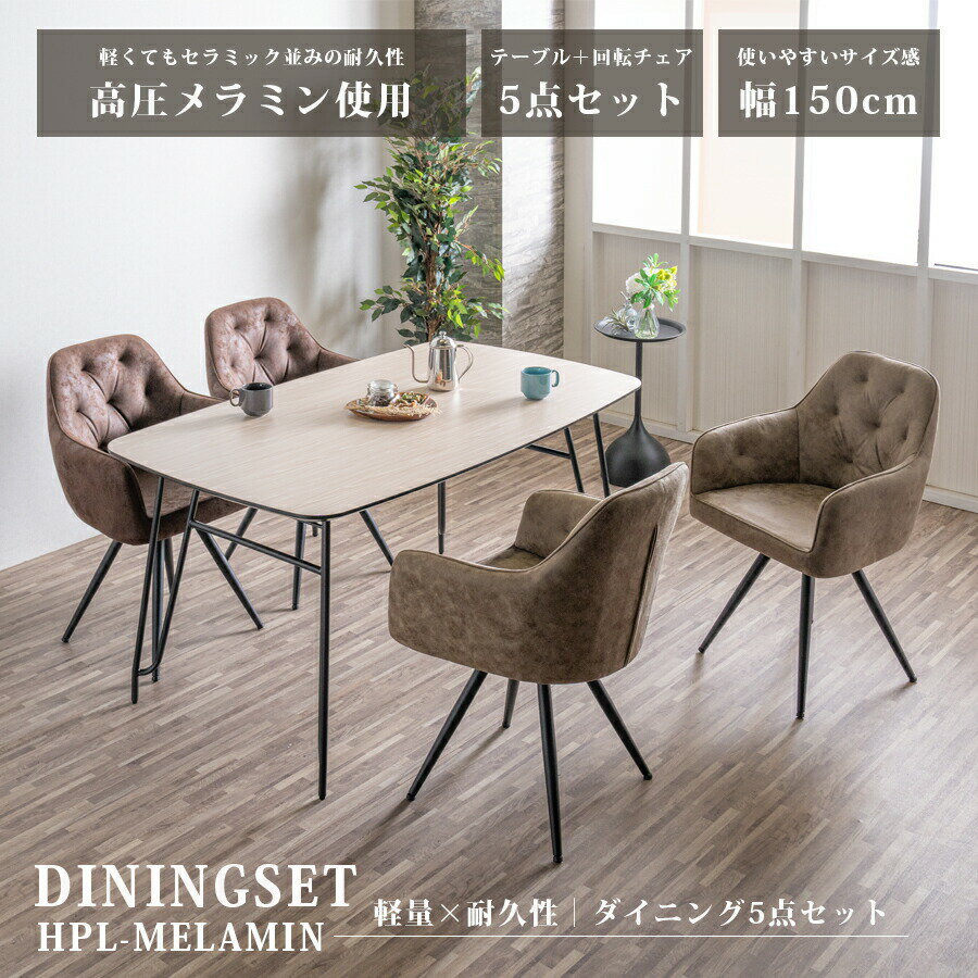 【サイズ】【テーブル】W 150cm x D 90cm x H 72cm【チェア】W 59cm x D 60cm x H 84cm 座面高：48cm【材質】【テーブル】天板：高圧メラミン（HPL貼）脚部：スチール【チェア】張地：ファブリック...
