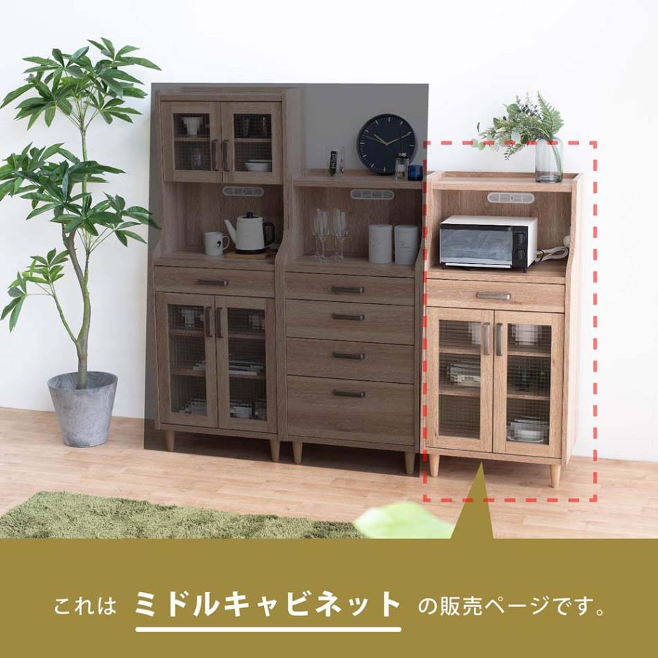 収納棚　60ミドルキャビネット