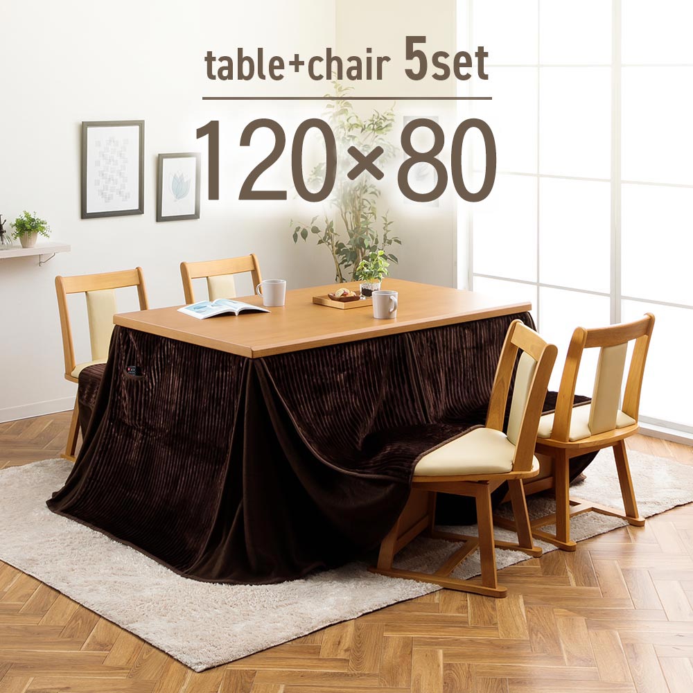 送料無料 ダイニング こたつ セット 長方形 120×80 ハイタイプ 5点セット こたつテーブル こたつダイニングチェア 4脚セット 追加オプションでこたつ布団セット こたつセット ダイニングこたつ 北欧 おしゃれ ダイニングこたつセット [2]