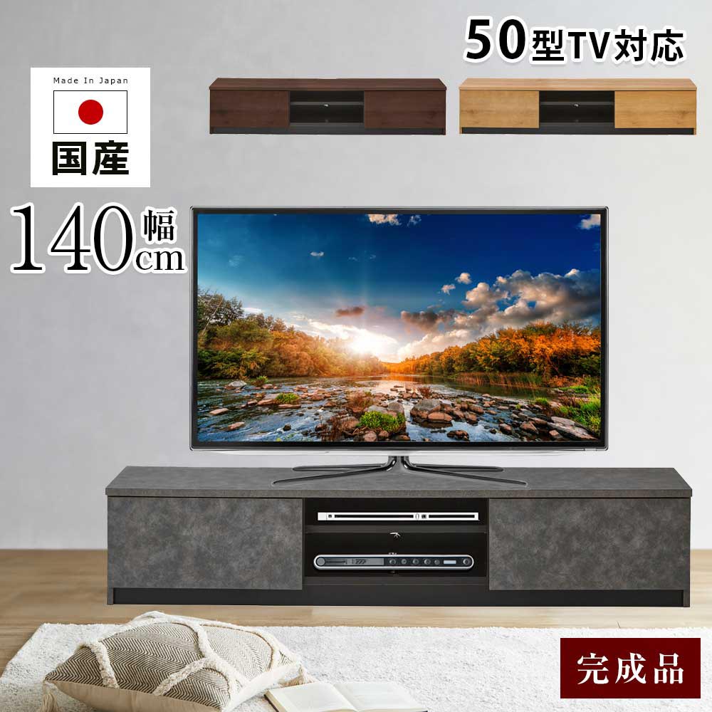 Rakuten - TVボード　140テレビボード
