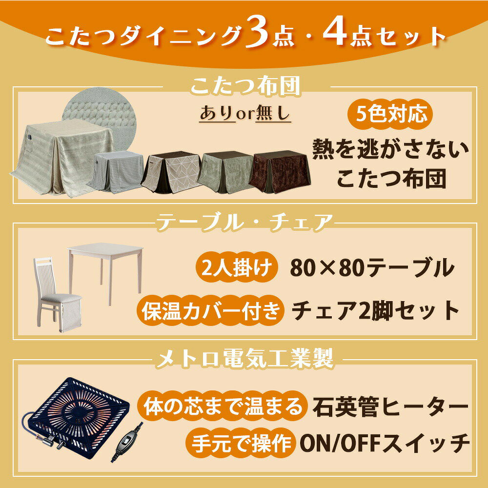 ダイニングセット　80テーブル　ハイタイプ　3点セット（選べる：布団セット）