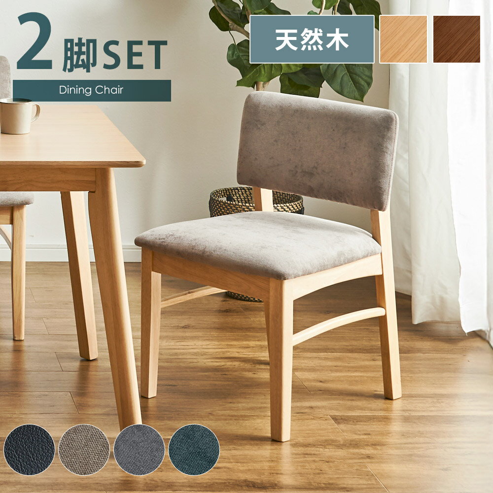 Rakuten - ダイニングチェア　2脚セット