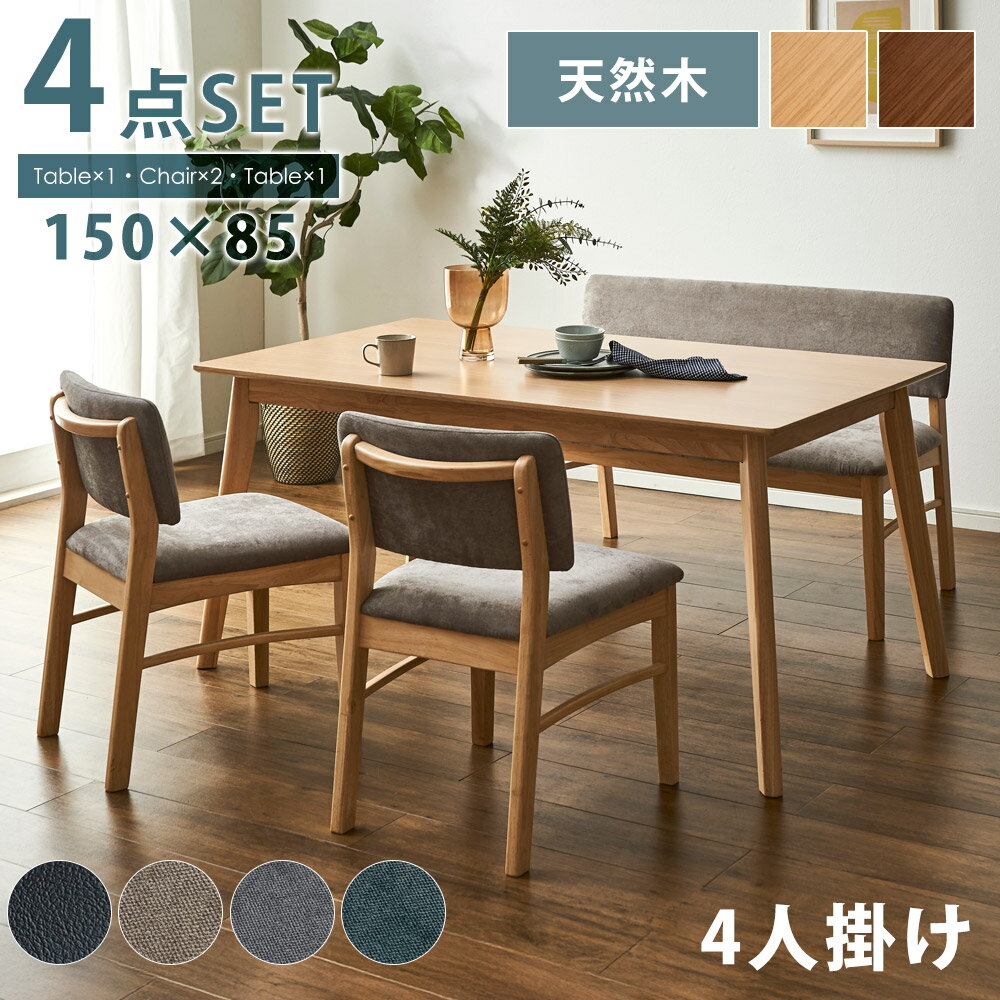 【サイズ】【テーブル】W 150cm x D 85cm x H 70cm脚間：W 142cm x D 72cm幕板までの高さ（天板下まで）：61cm【チェア】W 48cm x D 58cm x H 76cm座面高さ：43cm座面幅：44cm...