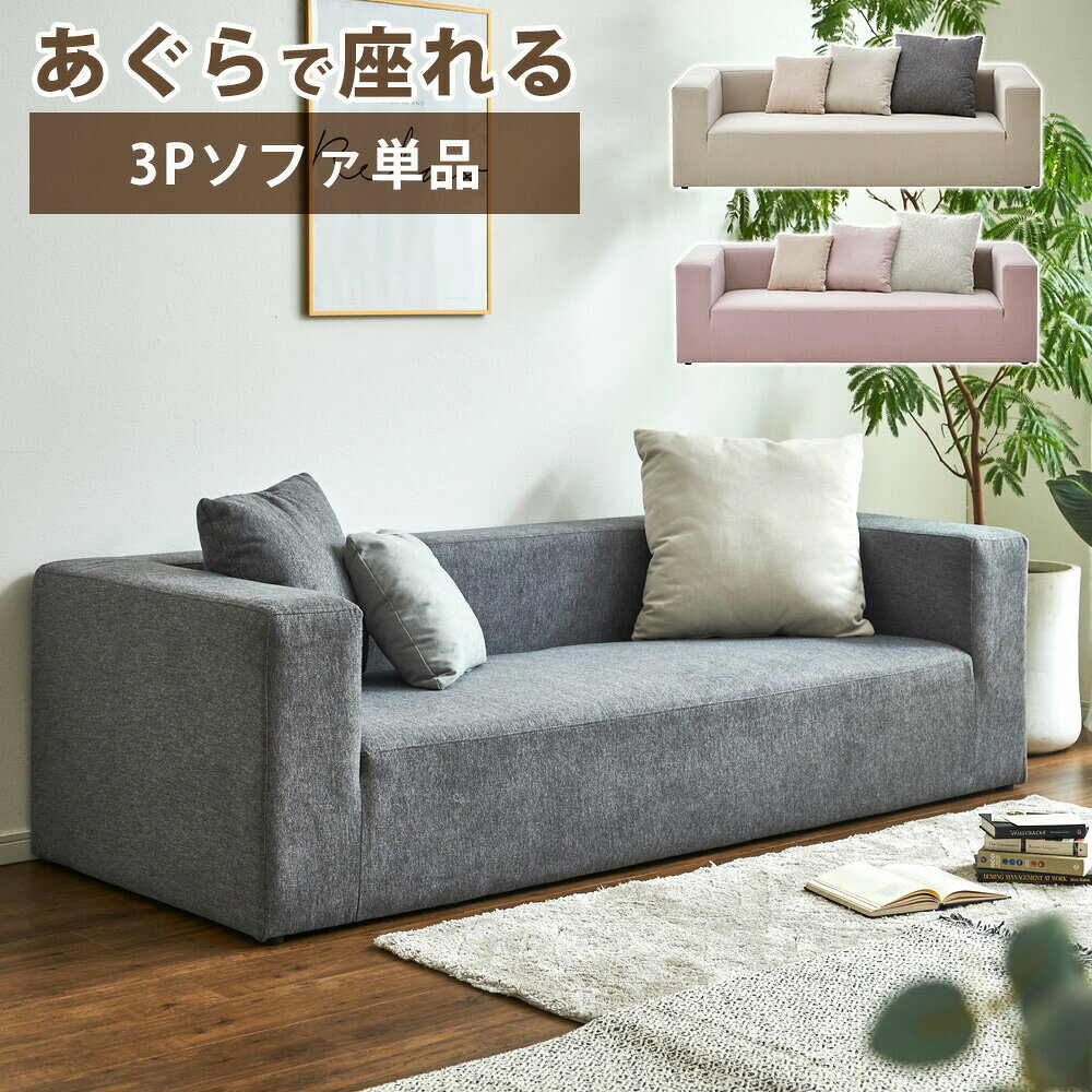 Rakuten - ソファ　3Pソファ