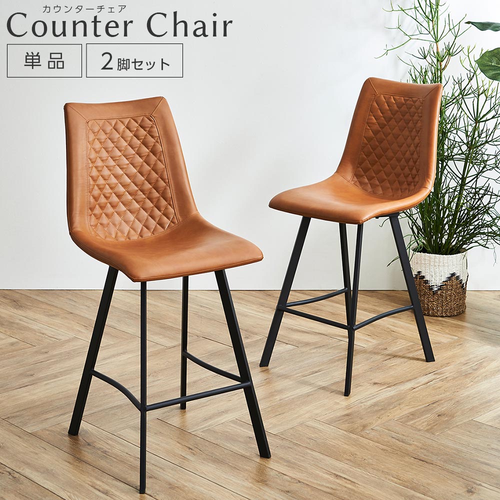 ダイニングチェア　2脚セット