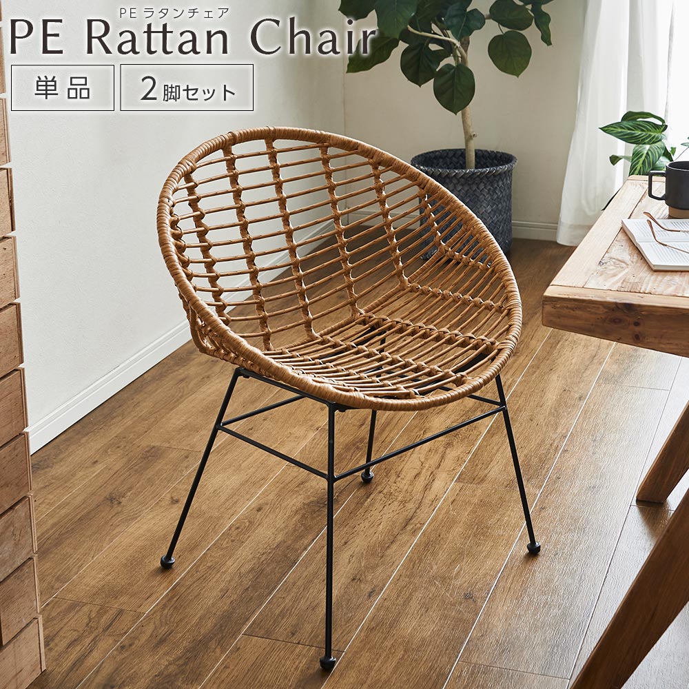 ダイニングチェア （選べる：2脚 / 4脚セット）