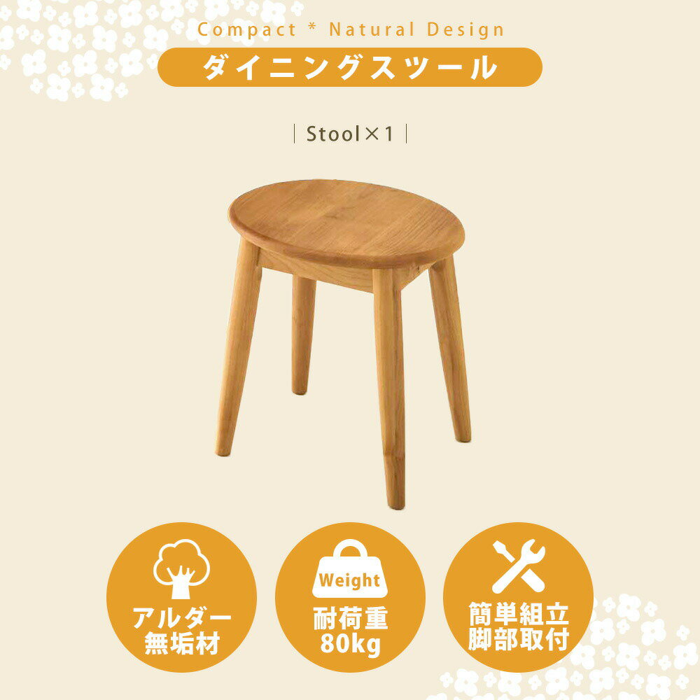 ダイニングスツール　ラウンドスツール
