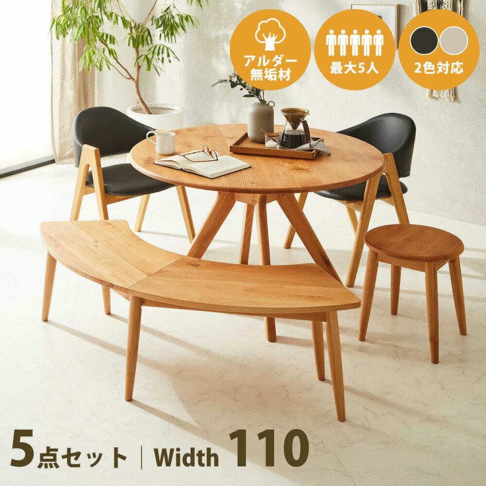 ダイニングセット　110丸テーブル　5点セット　（140半円ベンチ + スツール + チェア x2脚）