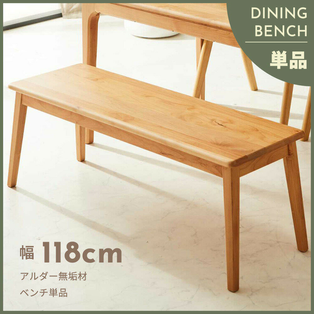 ダイニングベンチ 118ベンチ [2]