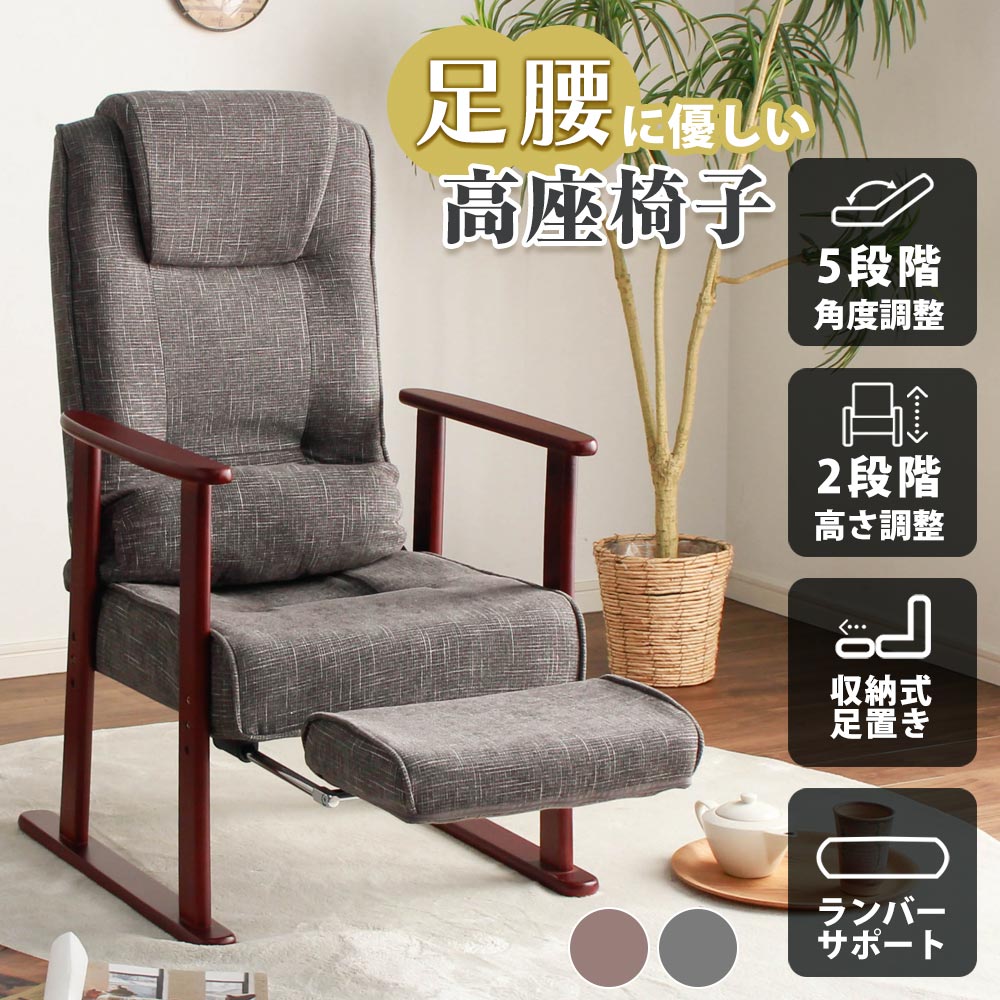 Rakuten - 送料無料 座椅子 高座椅子 リクライニング ファブリック 布製 折り畳み式 軽量 極厚 座面 肘置き付 安心 安全 転倒防止 高さ調整 収納式足置き付 5段階リクライニング機能付き リクライニング 高性能 高座椅子