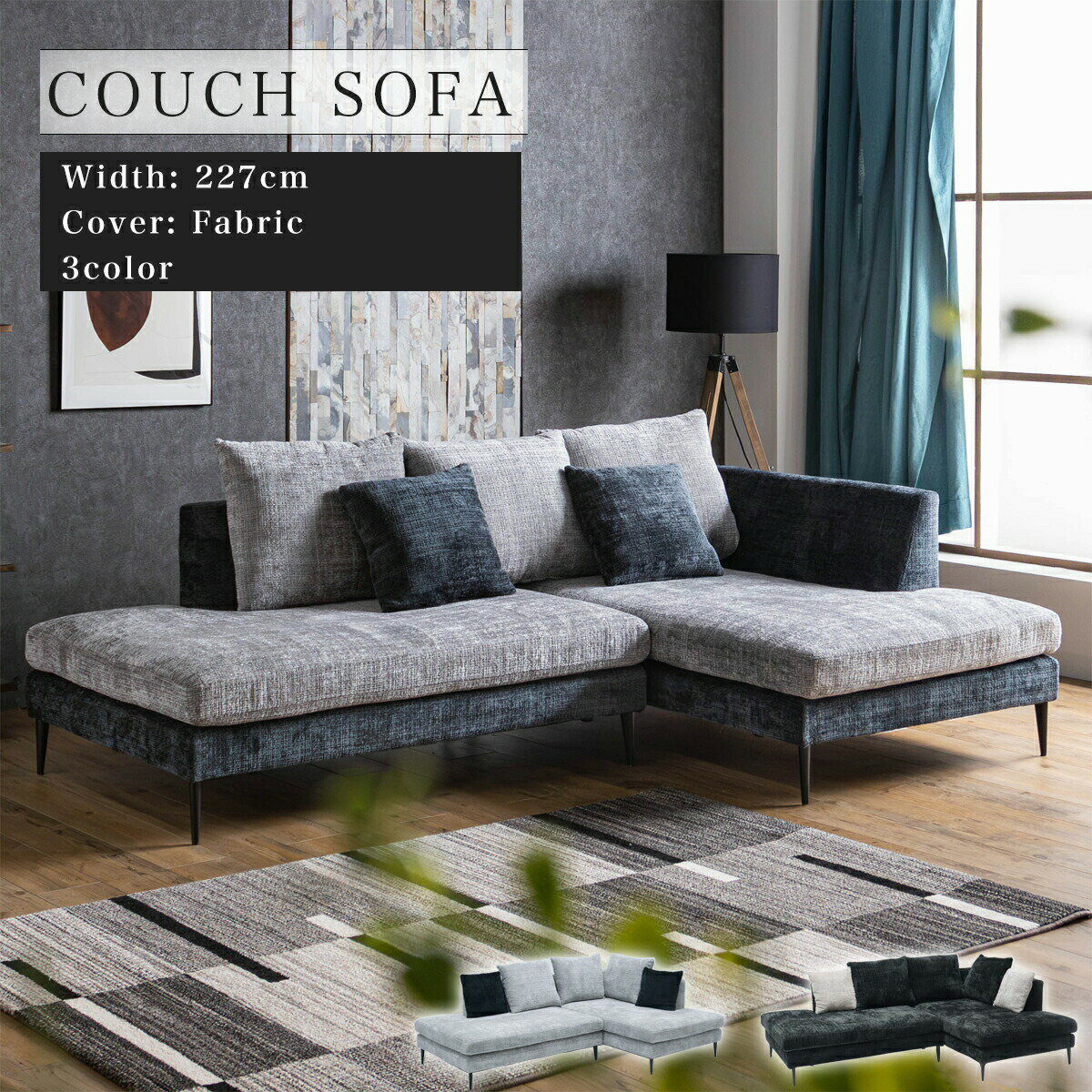 送料無料 カウチソファ 北欧 北欧風 ジャパンディ モダン ロータイプ ファブリック 布製 カウチソファ..