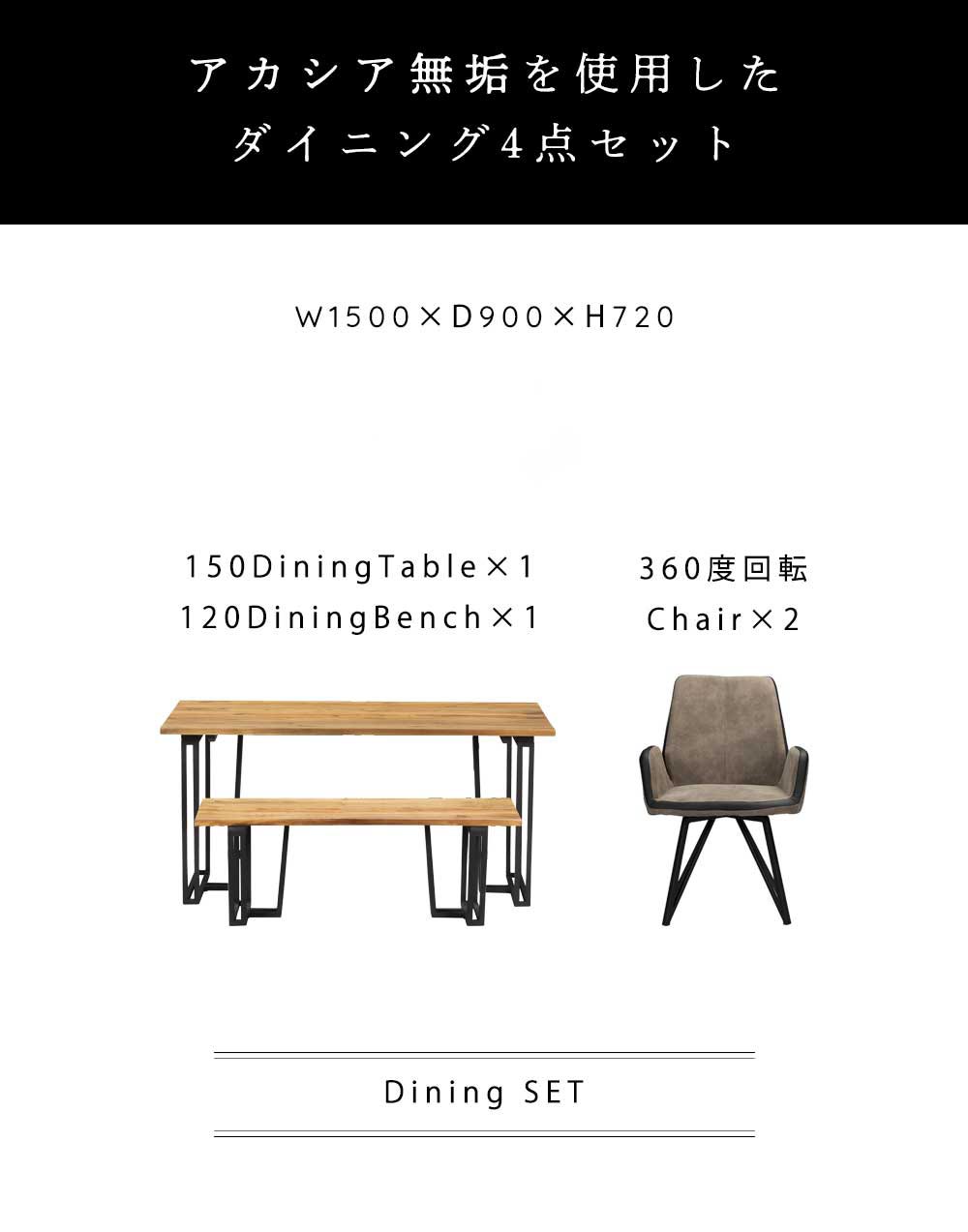 ダイニング4点セット (150テーブル+120ベンチ+回転肘付チェア2脚) [3]