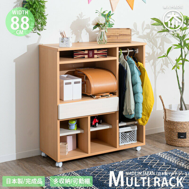 収納棚 88 マルチラック