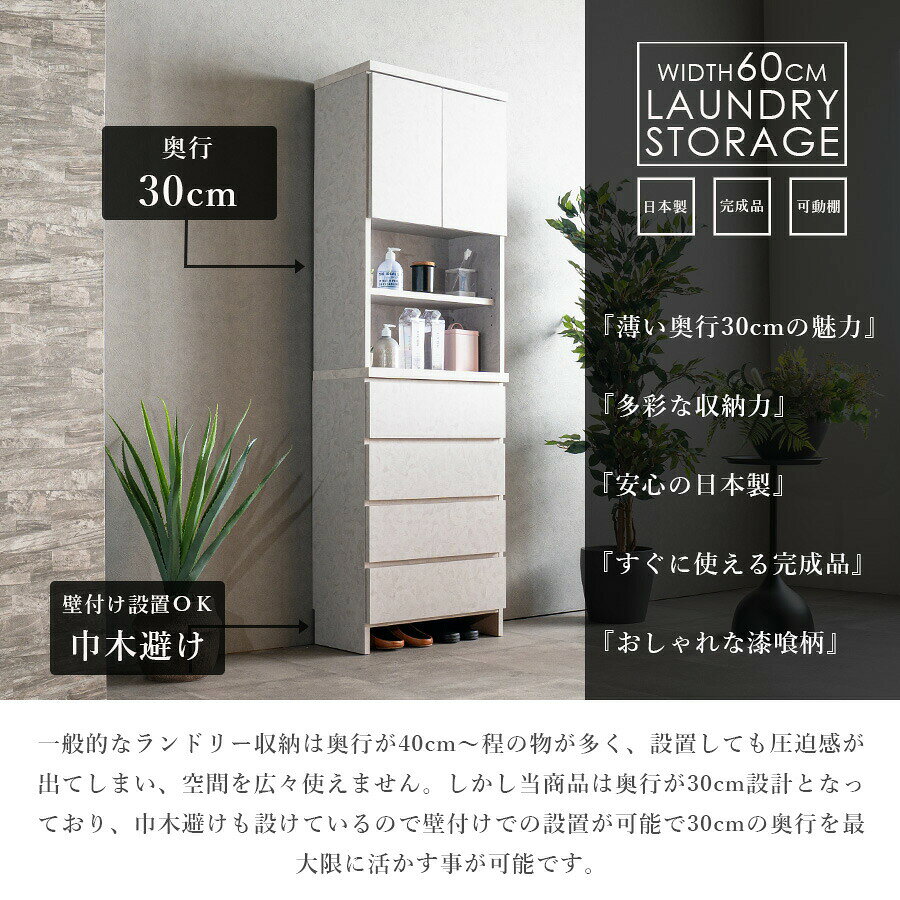 送料無料 ランドリー収納 隙間収納 幅60 サニタリーチェスト 収納棚 ランドリーチ...