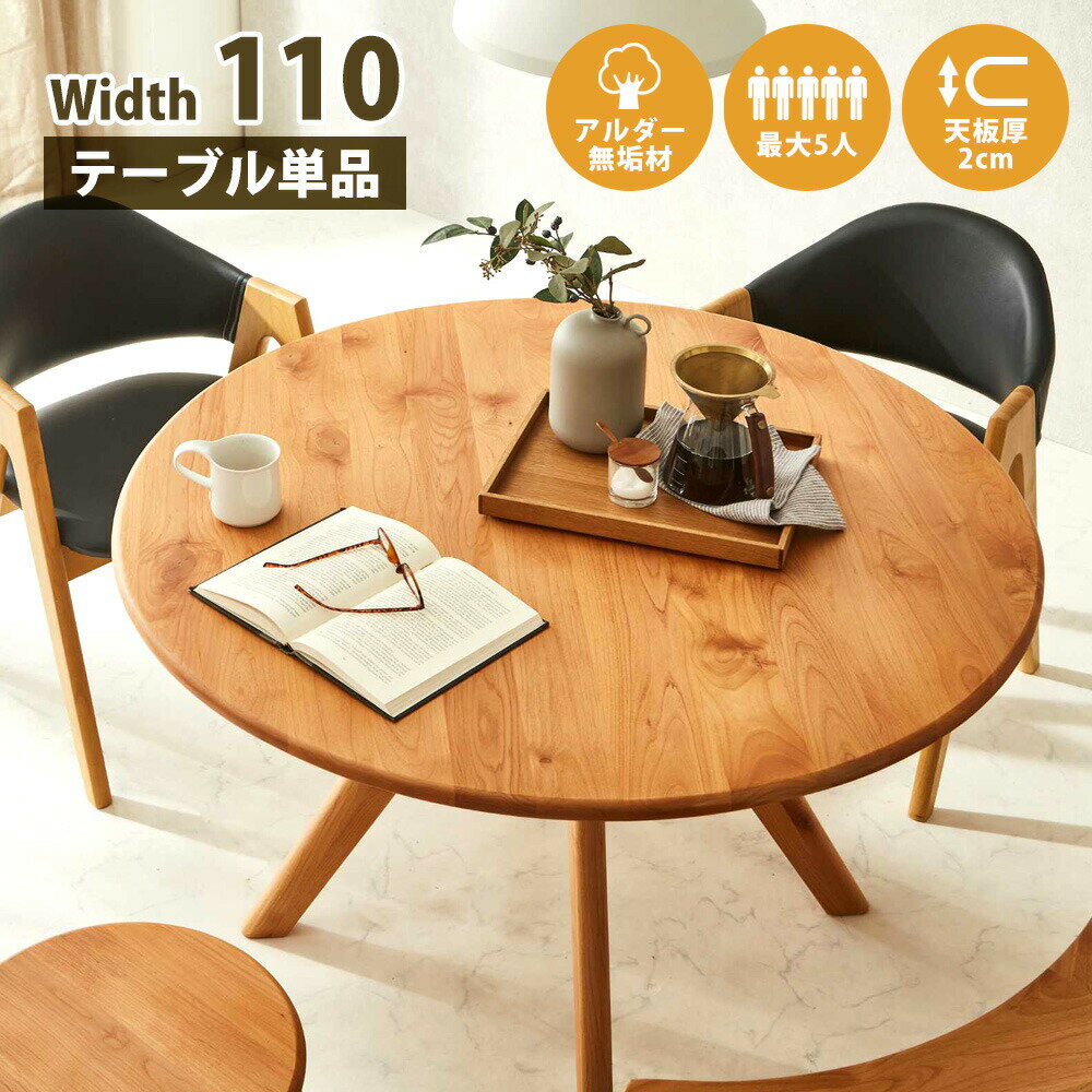 Rakuten - ダイニングテーブル　110丸テーブル
