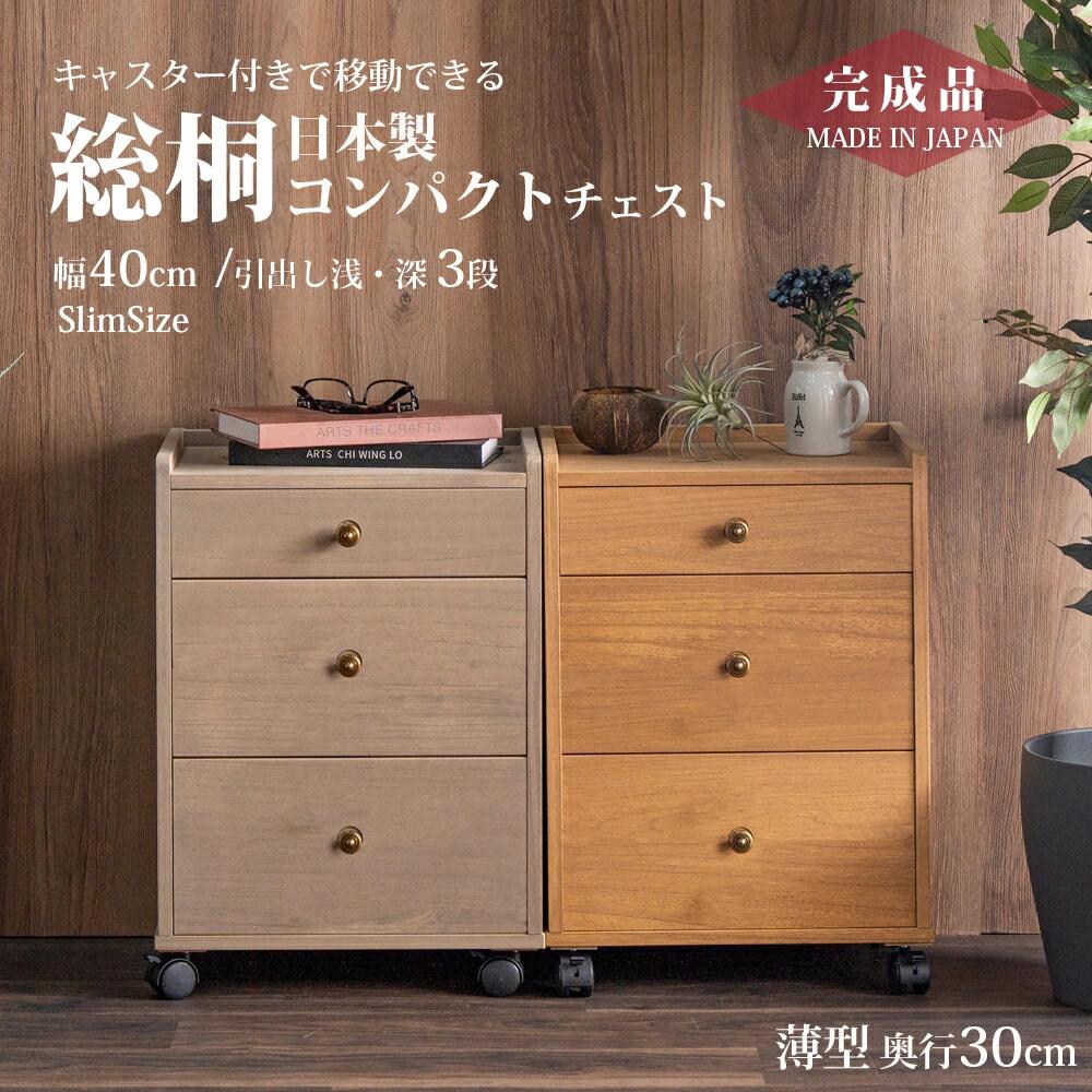 樂天商城 - 収納棚　総桐多段チェスト　浅深3段