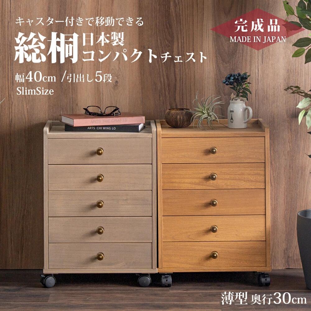 樂天商城 - 収納棚　総桐多段チェスト　浅5段