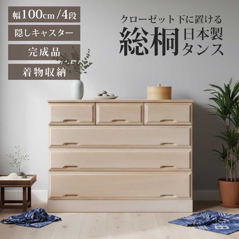 Rakuten - 収納棚　総桐クローゼット　100-4段