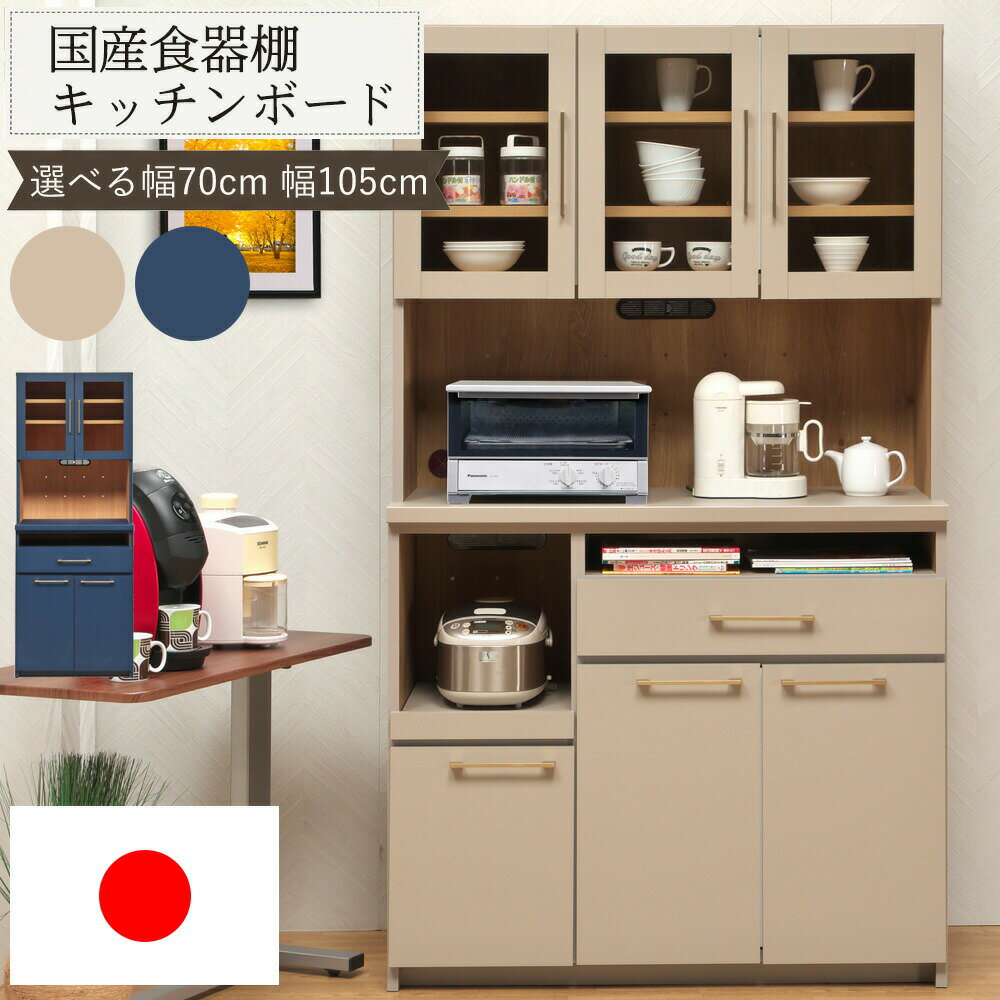 Rakuten - 食器棚 オープンボード （選べるサイズ：70 / 105）