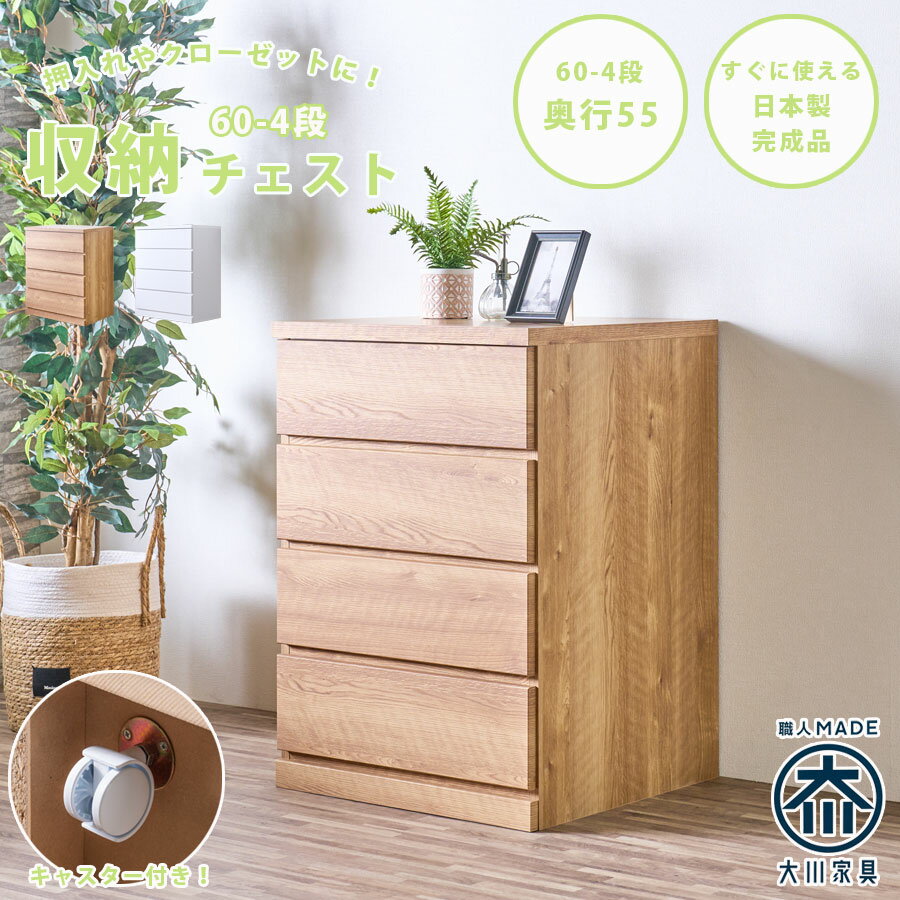 樂天商城 - チェスト 60-4段チェスト 奥行55cmタイプ