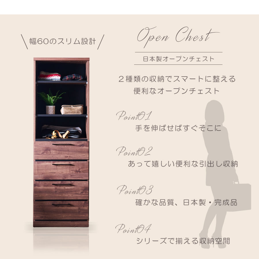 収納棚 幅60cm オープンチェスト