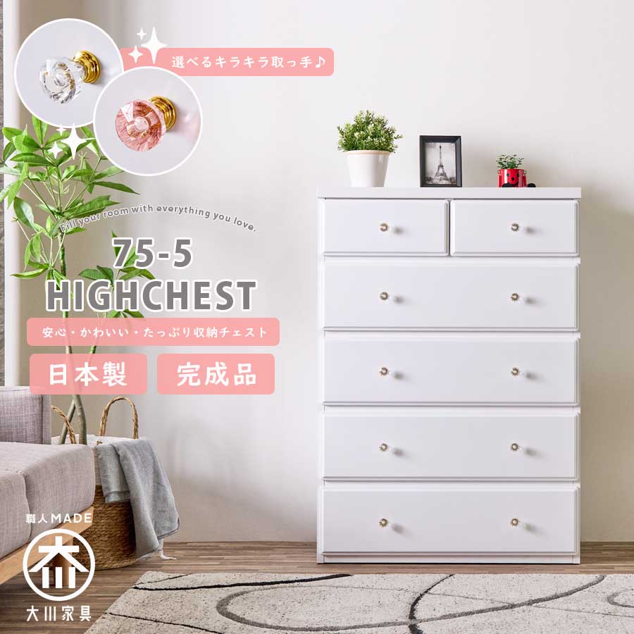 Rakuten - 収納棚 75ハイチェスト