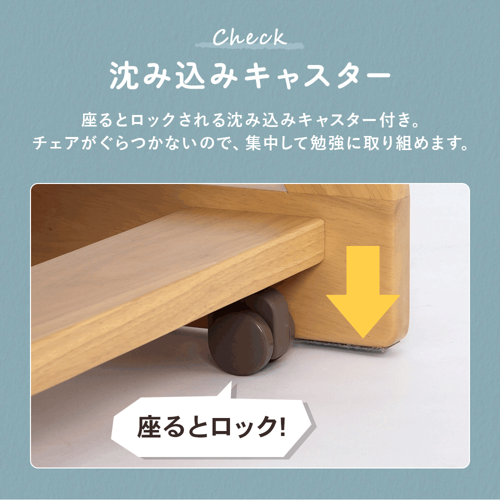 学習チェア