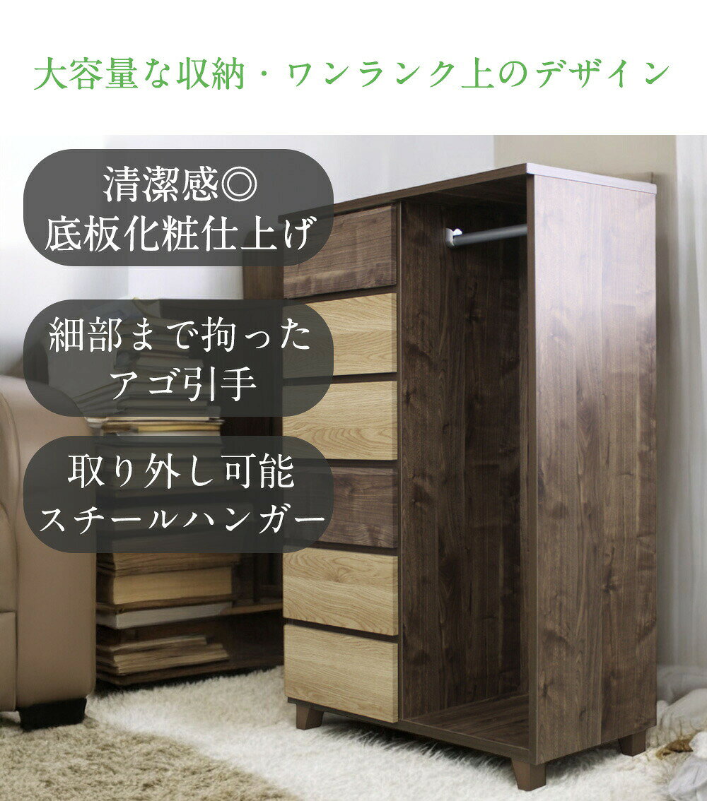 収納棚 80 ハンガーチェスト