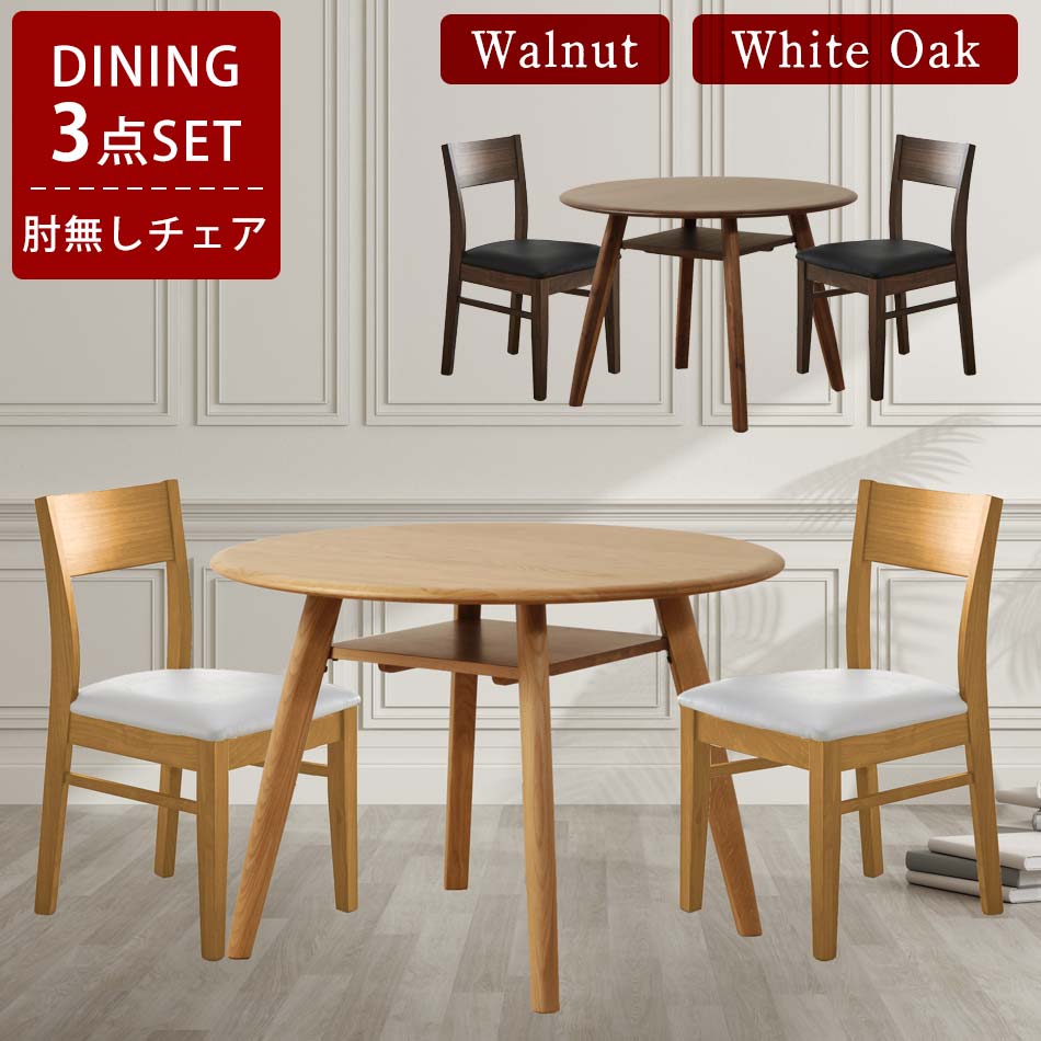 Rakuten - ダイニング3点セット （100丸テーブル + チェア2脚）