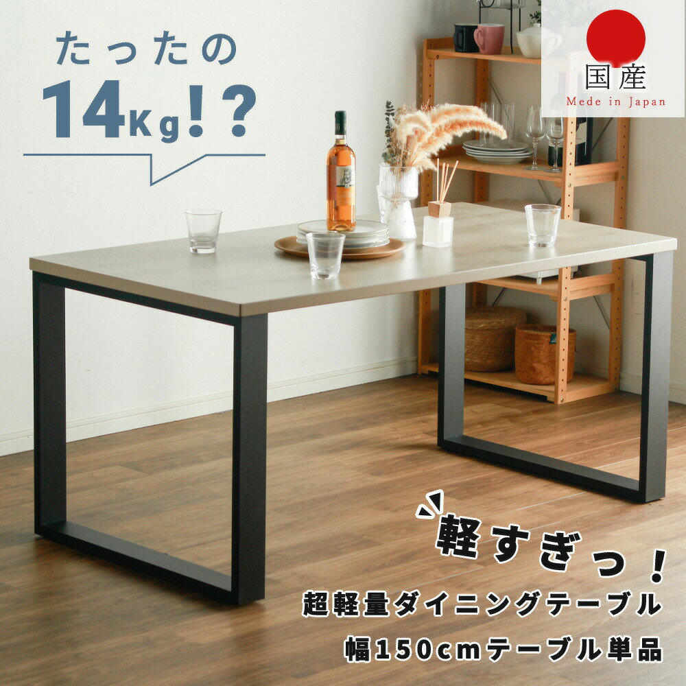 Rakuten - ダイニングテーブル 150テーブル