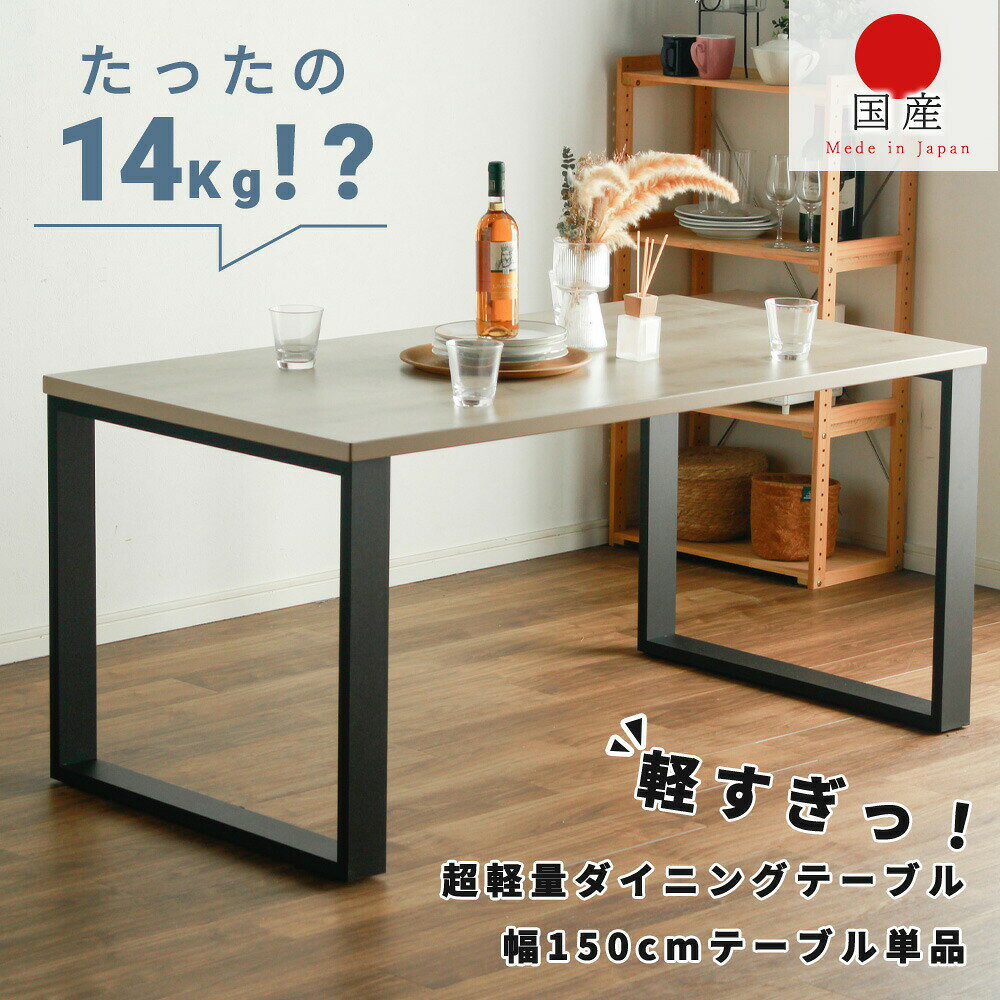 ダイニングテーブル 150テーブル [2]