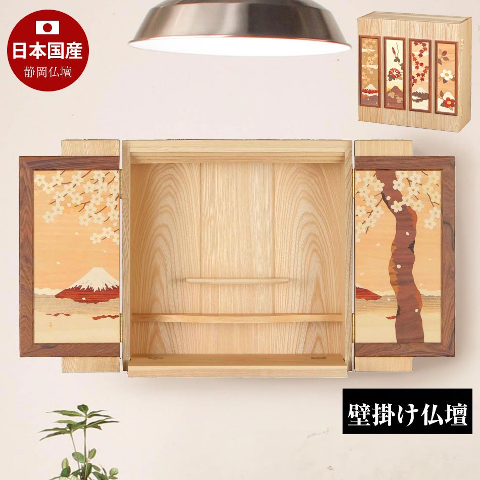 樂天商城 - 壁掛け仏壇(寄木細工「桜富士/春夏秋冬)